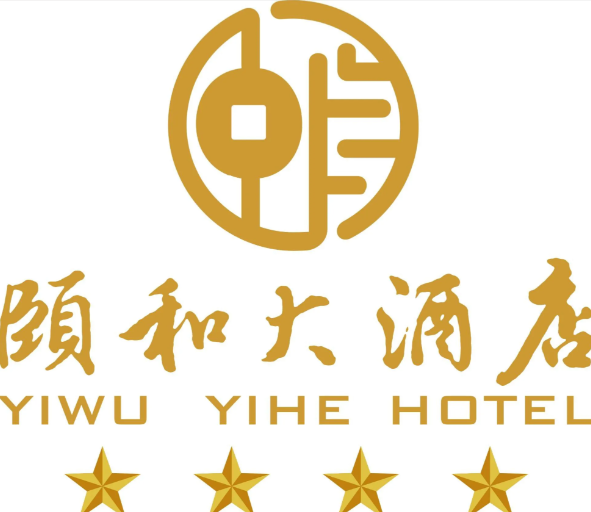 颐和酒店