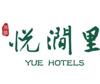 悦涧里酒店