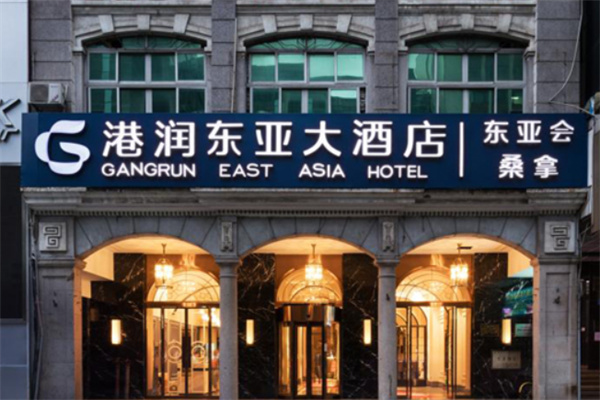 港润酒店 港润酒店