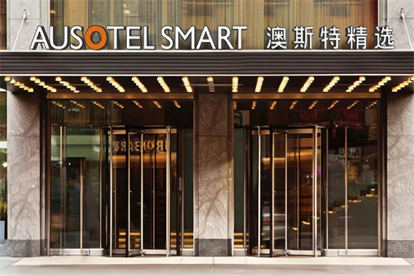 雅阁澳斯特酒店 雅阁澳斯特酒店