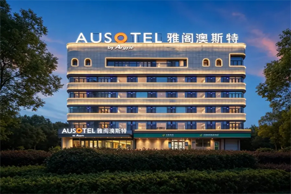 雅阁澳斯特酒店 雅阁澳斯特酒店