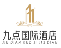 九点国际酒店