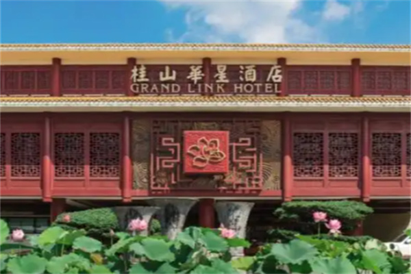 桂林桂山华星酒店 桂林桂山华星酒店
