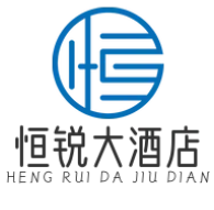 恒锐大酒店