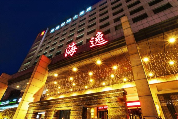 海逸国际酒店 海逸国际酒店