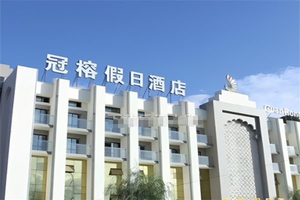冠榕假日酒店 冠榕假日酒店