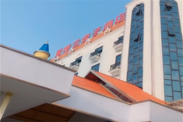 亚特兰亲子酒店 亚特兰亲子酒店