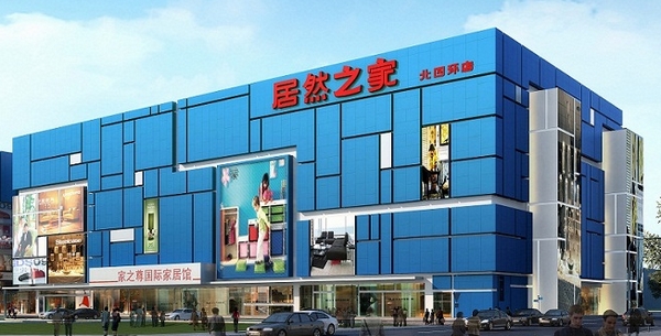 居然之家