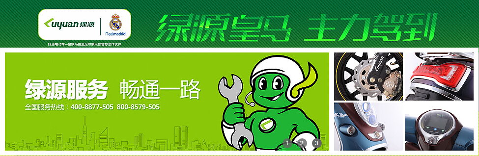 绿源电动车