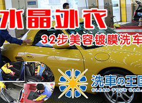 洗车王国