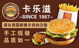 卡乐滋美式快餐