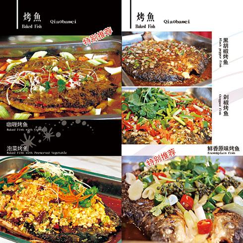 鱼之余味