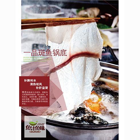 鱼汁鱼味