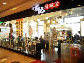 万记麻辣烫