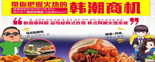 鸟叔炸鸡加盟赚钱吗?最多3个月回本 鸟叔炸鸡加盟赚钱吗?最多3个月回本