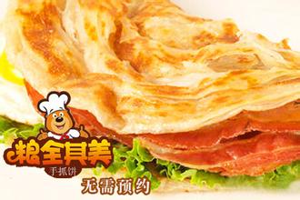 粮全其美手抓饼