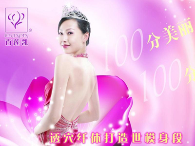 百莲凯