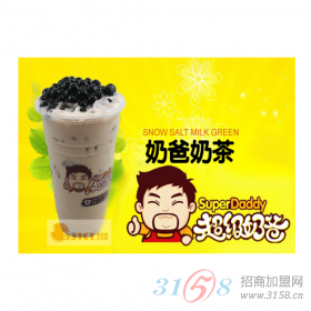 超级奶爸