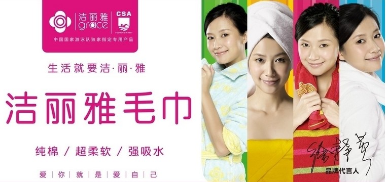 洁丽雅家纺