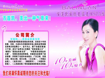 百莲凯