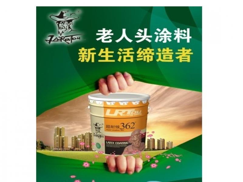 老人头涂料