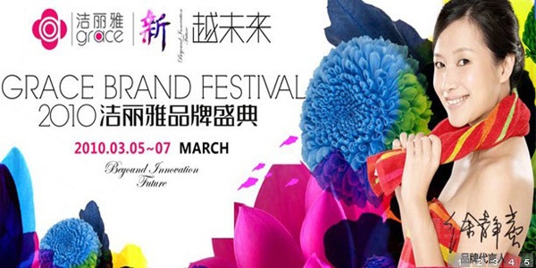 洁丽雅家纺