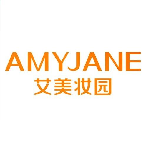 艾美妆园