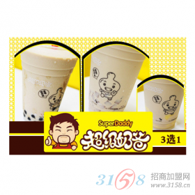 超级奶爸