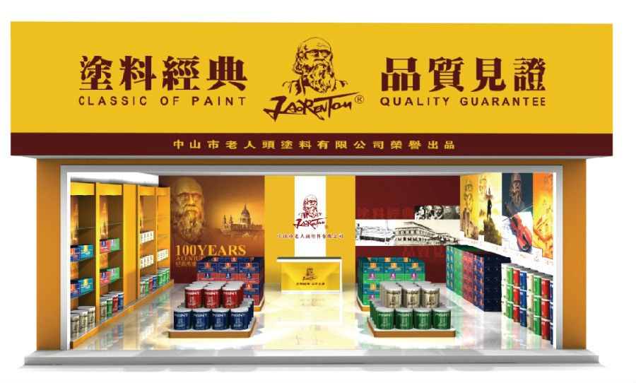 老人头涂料
