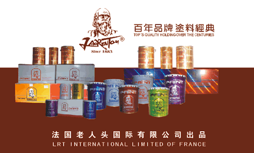 老人头涂料