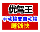 优驾王自动离合器
