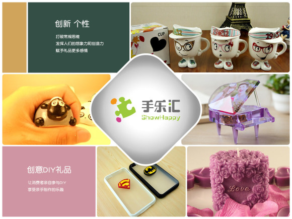 手乐汇DIY创意礼品