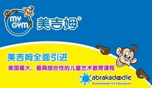美吉姆早教