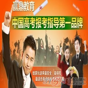 赢鼎教育