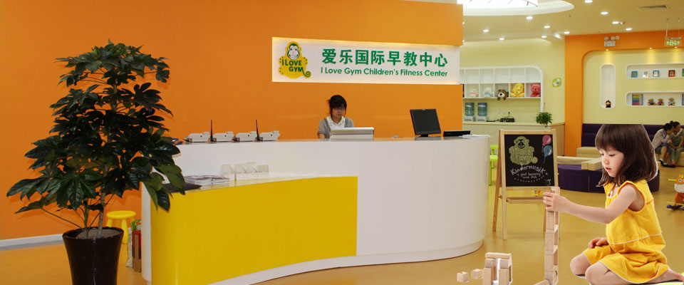 爱乐国际早教