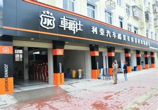 车爵仕