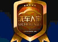 洗车人家汽车美容