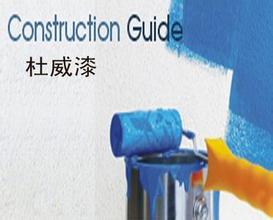 杜威漆