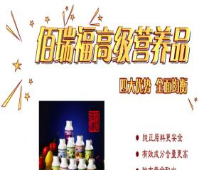 佰瑞福