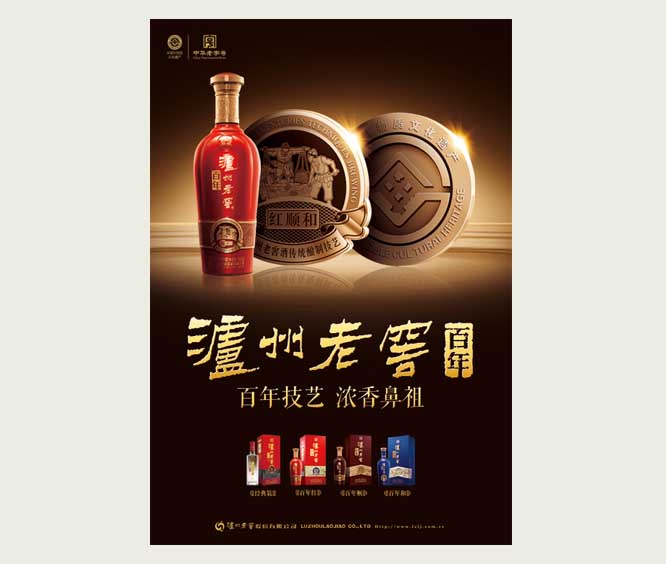 泸州老窖
