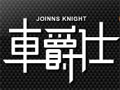 车爵仕