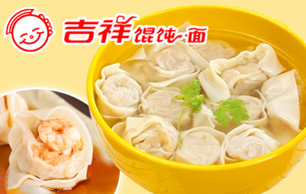 吉祥馄炖加盟流程
