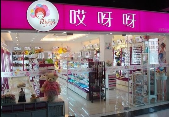 哎呀呀