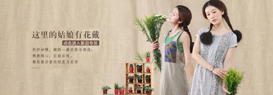 茵曼女装加盟经营