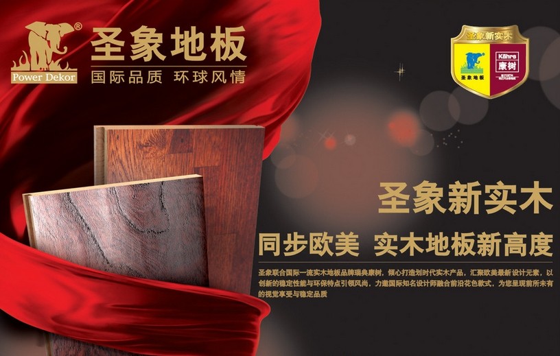 圣象地板前景分析