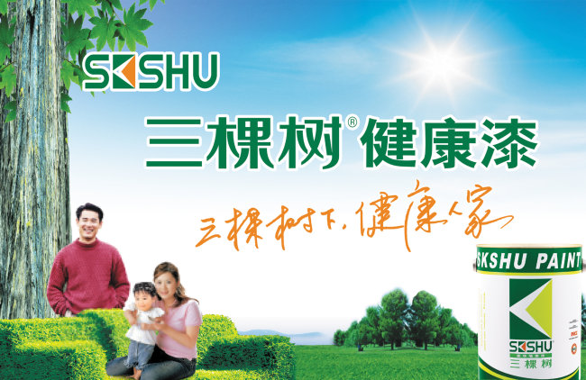 三棵树漆