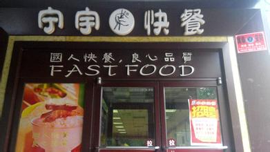 宁宇盒饭