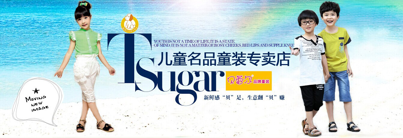 加盟贝蕾尔童装赚钱吗