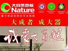 大自然