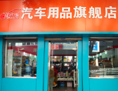 车之秀